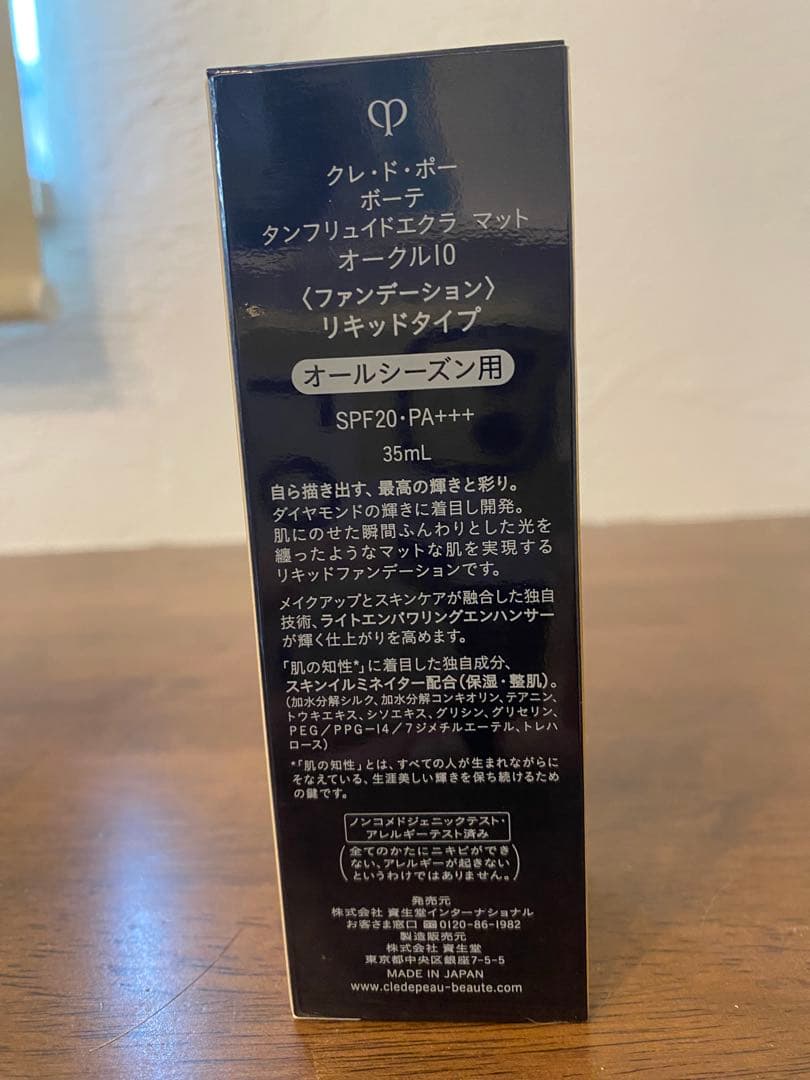 12/28出品終了【新品未使用】クレドポーボーテ⭐︎タンフリュイドエクラ マット