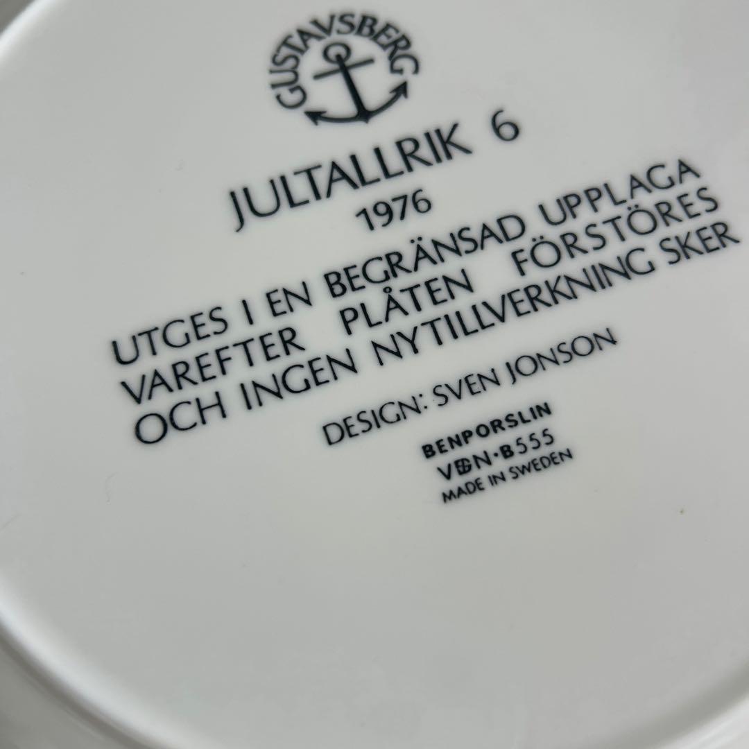 GUSTAFSBERG グスタフスベリ クリスマスプレート 1976