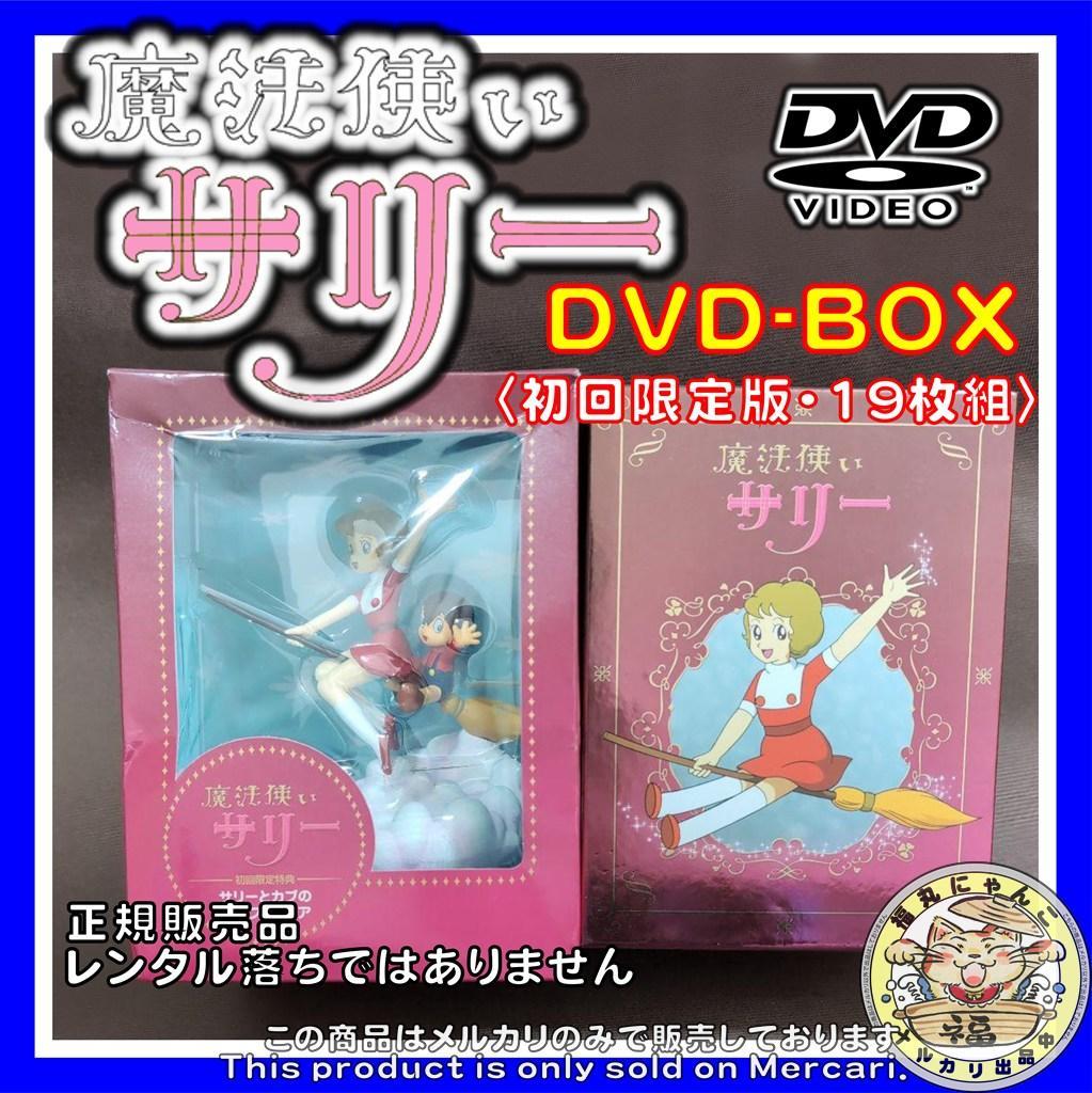 e*n様 魔法使いサリー DVD-BOX〈初回限定版・19枚組〉　フィギュア付き