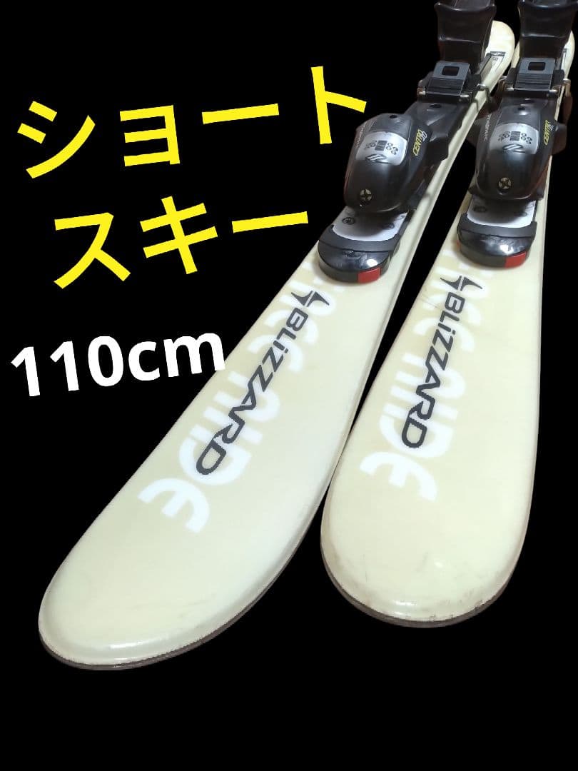 【ミッドスキー☆】110cm　Blizzardスキー板　送料無料！