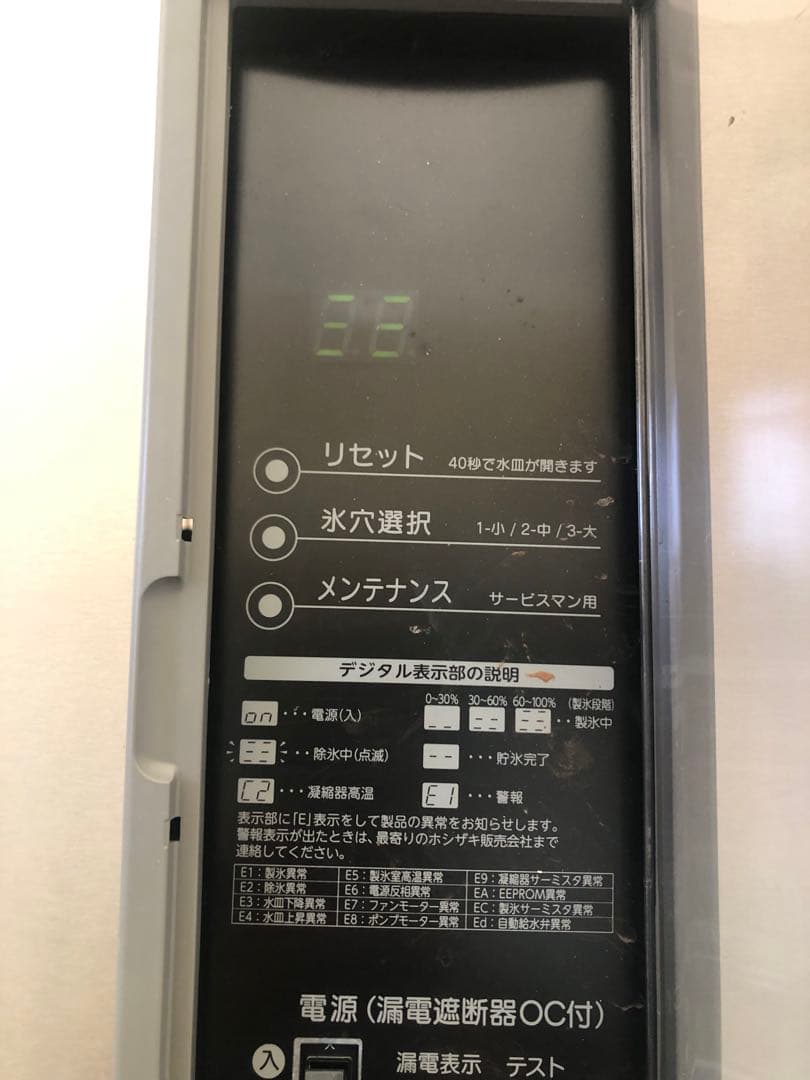 2015年製ホシザキ業務用製氷機　IM-230AWM-1