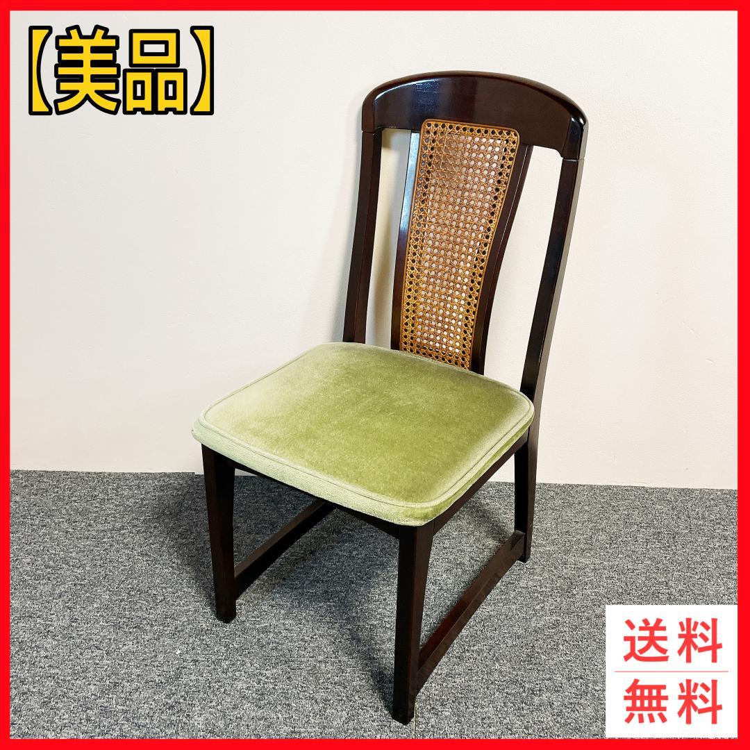 美品　ナガノインテリア ダイニングチェア ラタン 背もたれ モケット グリーン