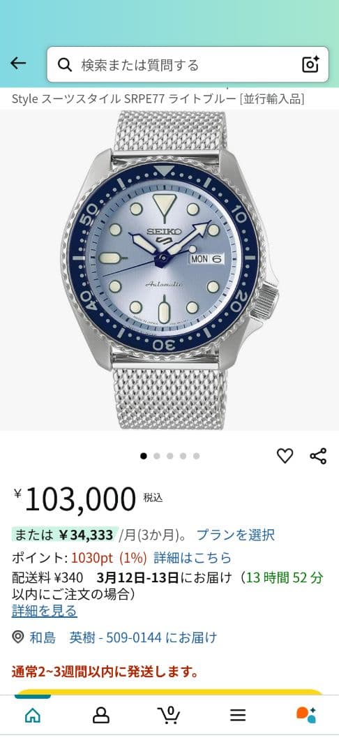 時計　セイコー SRPE77 海外モデル 美品