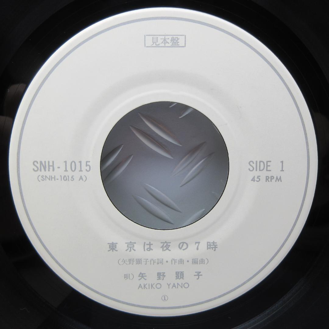 R*郎様 ★矢野顕子 / 東京は夜の7時 - サッちゃん★Promotion O