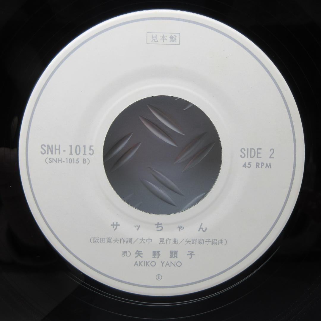 R*郎様 ★矢野顕子 / 東京は夜の7時 - サッちゃん★Promotion O