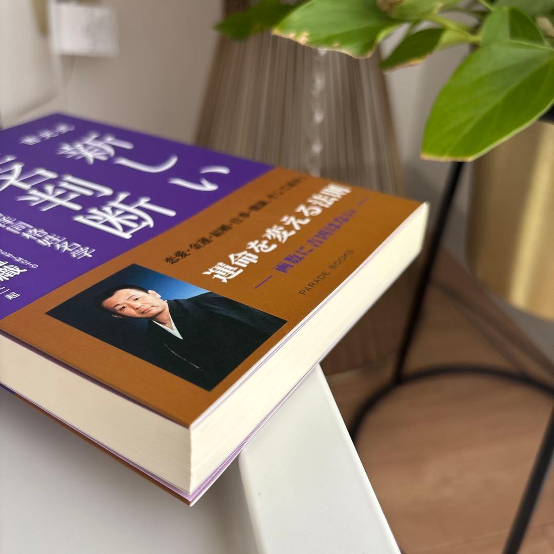 吉元式新しい姓名判断 カバラ・タロットの観点西洋同格姓名学