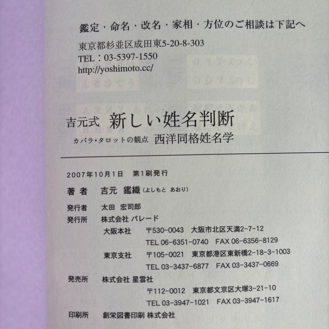 吉元式新しい姓名判断 カバラ・タロットの観点西洋同格姓名学