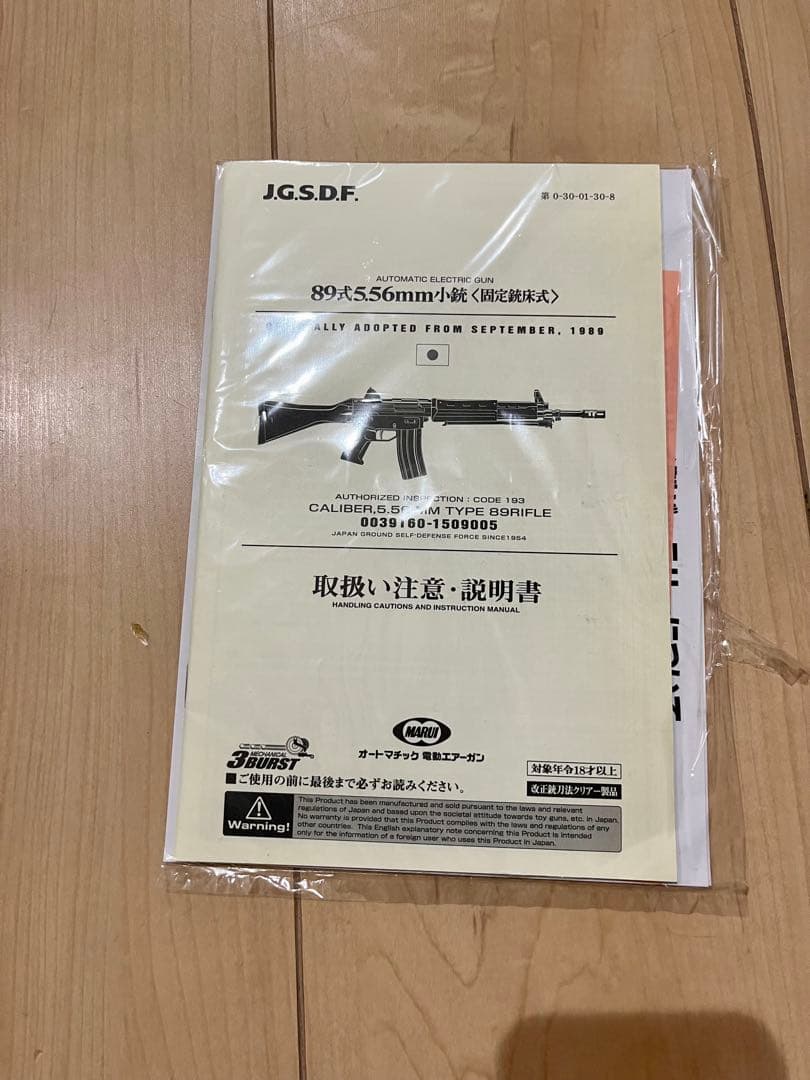 東京マルイ 89式小銃 電動ガン マガジン1個