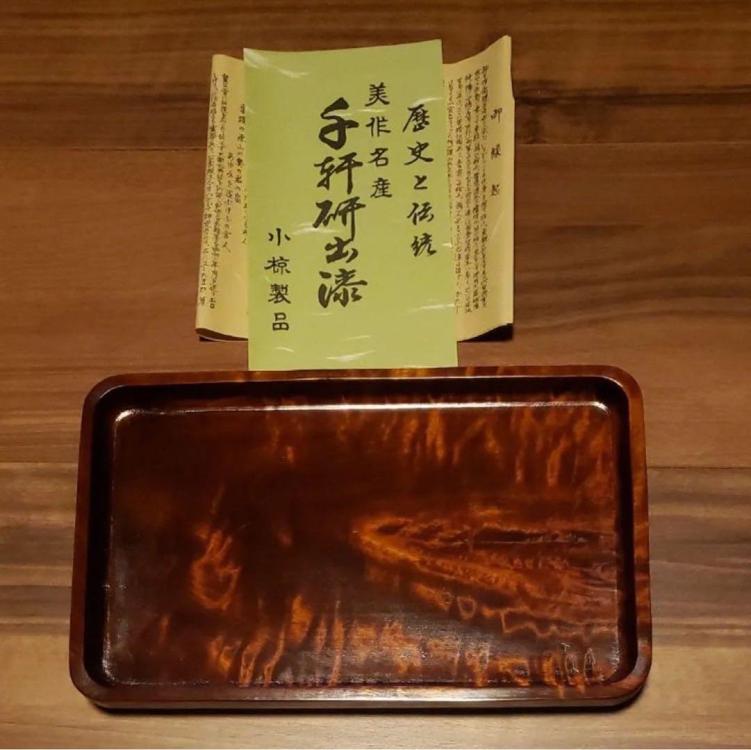 新品 トレイ トレー お盆 木工芸 工芸品 芸術作品 鶴山漆器 無垢材 小椋芳之