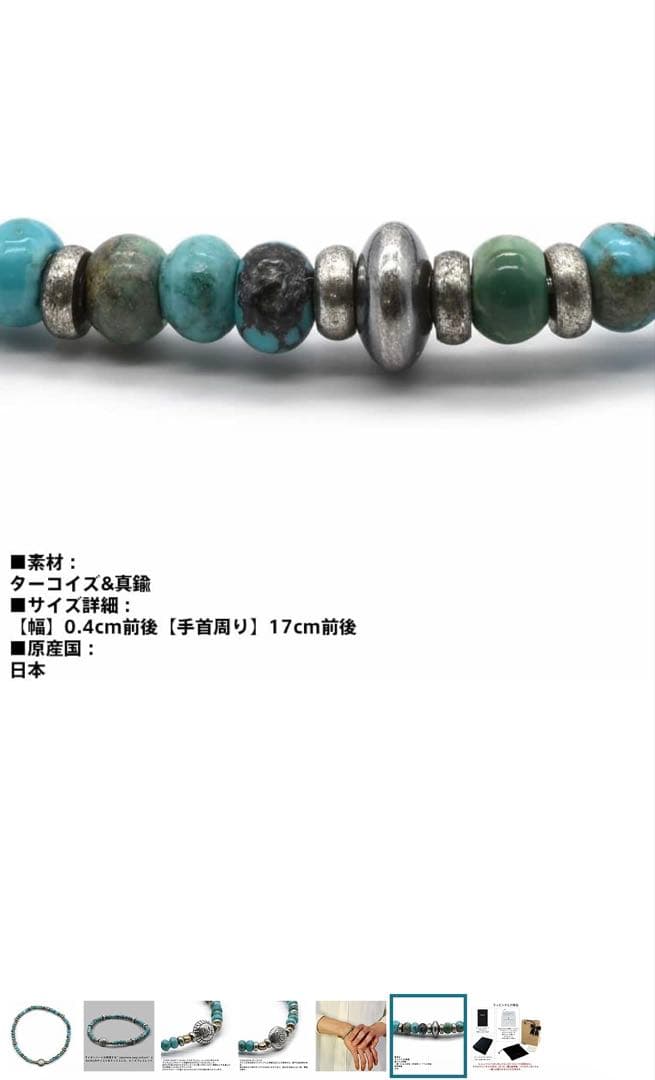 ターコイズシルバーアクセ ブレスレット サンクコラボ完売品