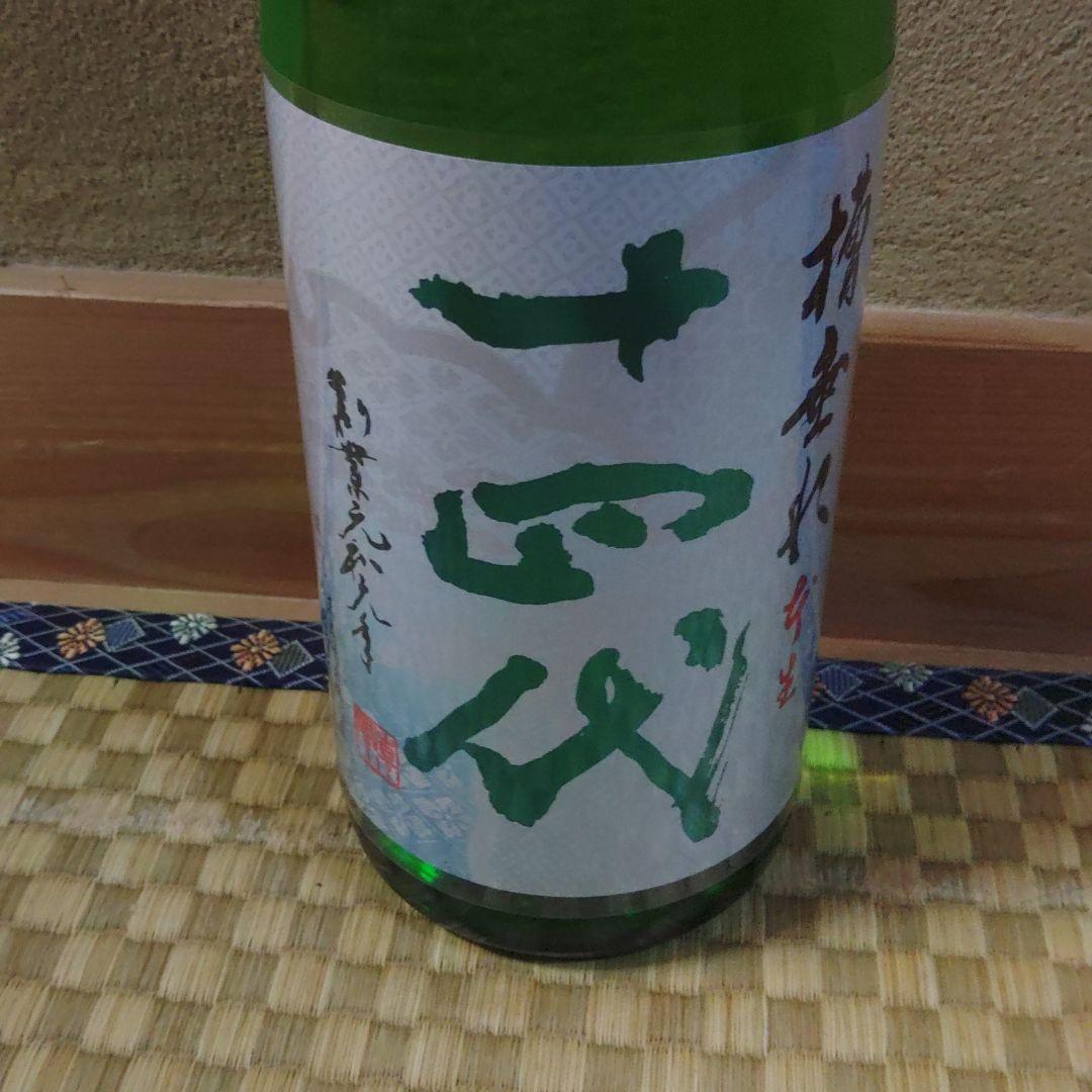 十四代　純米吟醸酒