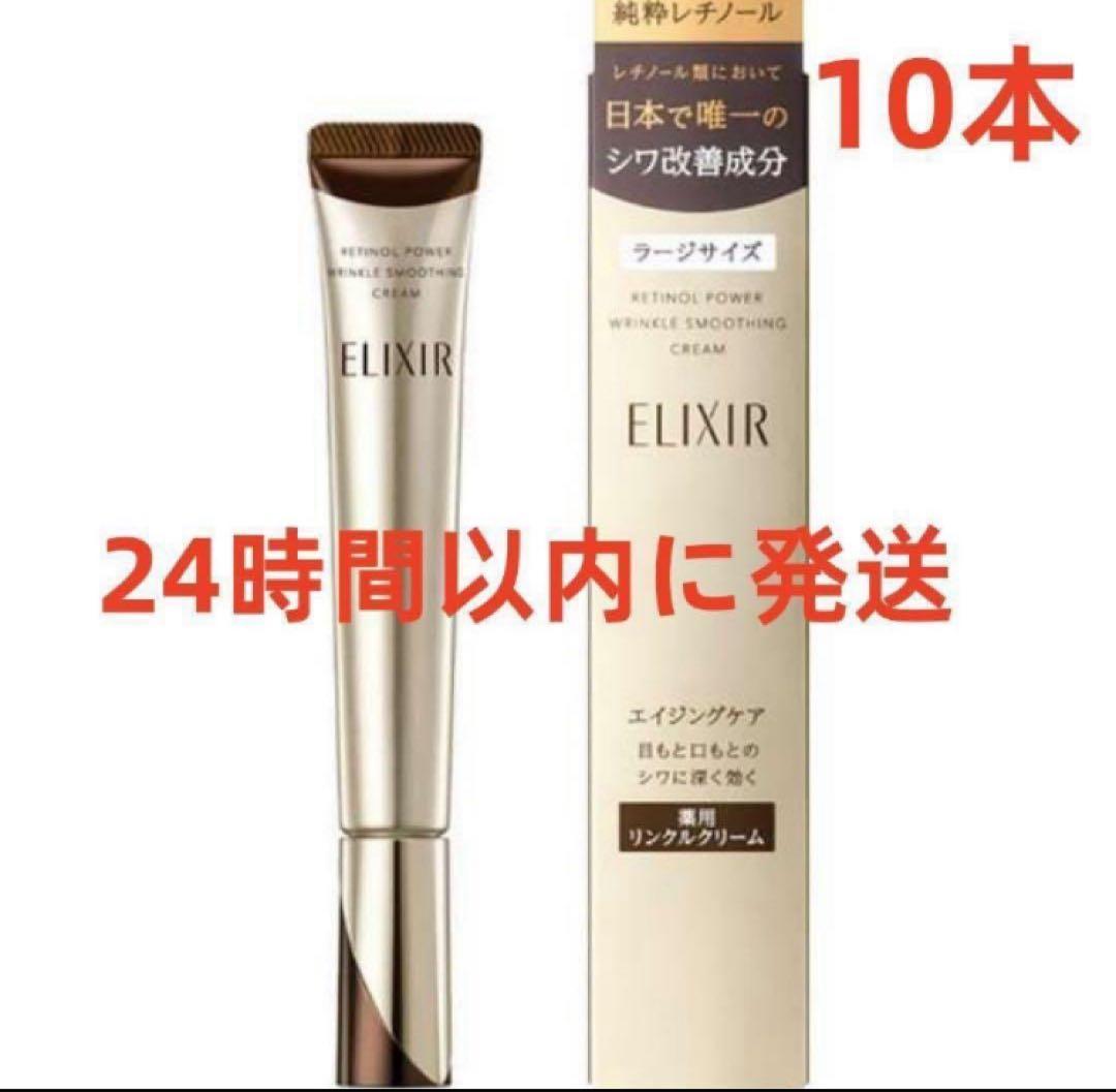エリクシール シュペリエル レチノパワーリンクルクリーム Lクリーム×-10本