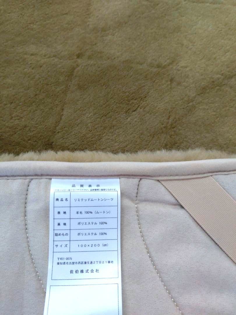 高密度リミテッドムートンシーツ 100cm☓200cmシングル