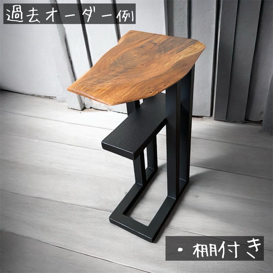 天然木 一枚板 サイドテーブル 無垢材 一点物 ナチュラル家具