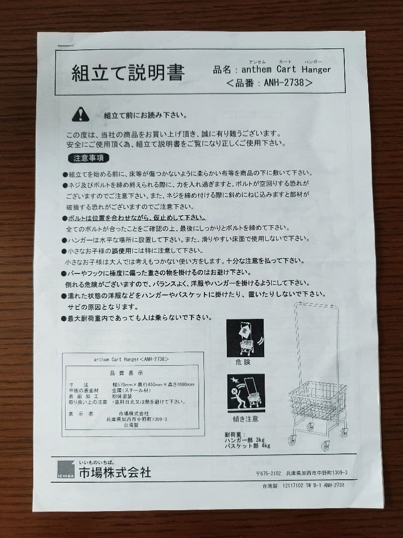 anthem カートハンガー ランドリーワゴン バスケット付きハンガーラック