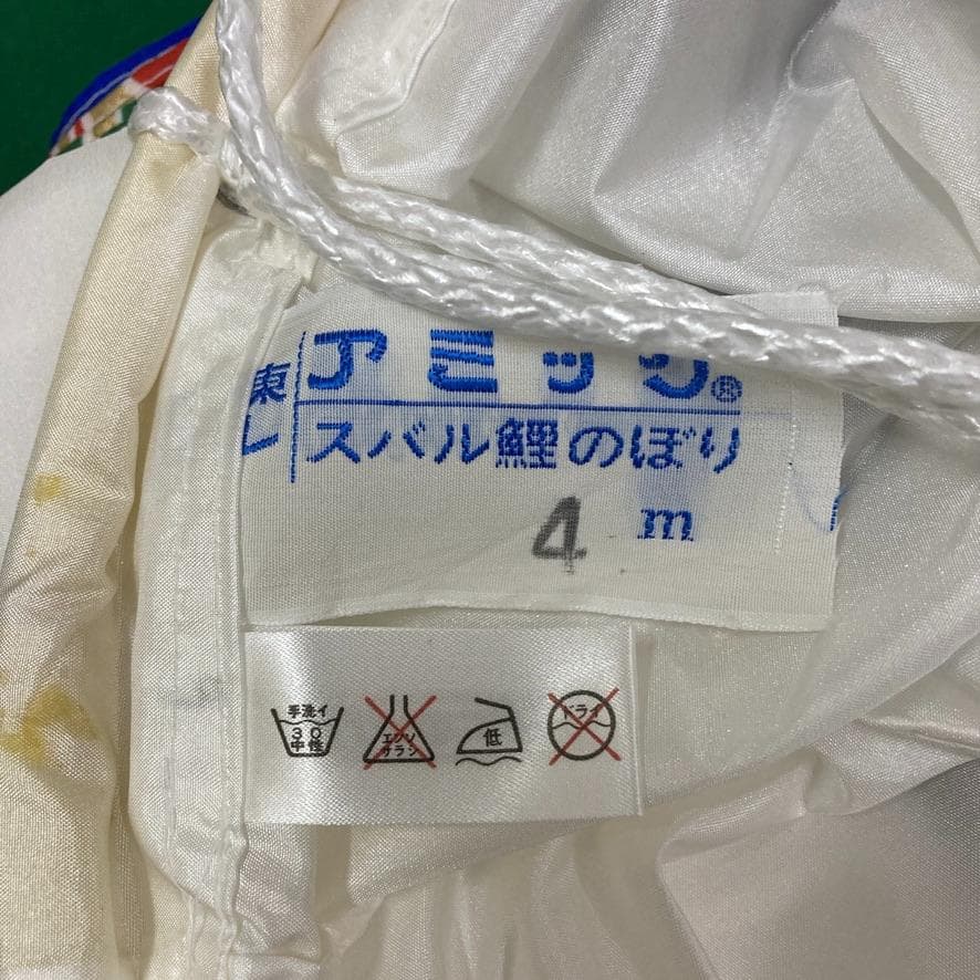 SKO 98　鯉のぼり吹き流し単品4m 　吹き流し４m　こいのぼり４m単品