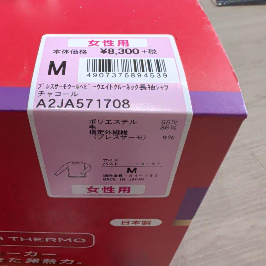 Mizuno BREATH THERMO ウール 厚手☆ブレスサーモ ２点