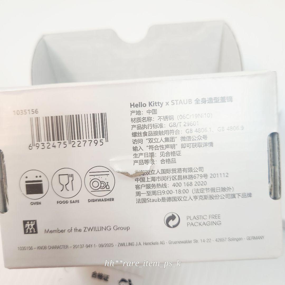 【フォロワー様5%済】STAUB サンリオ ツマミ Hello Kitty 海外