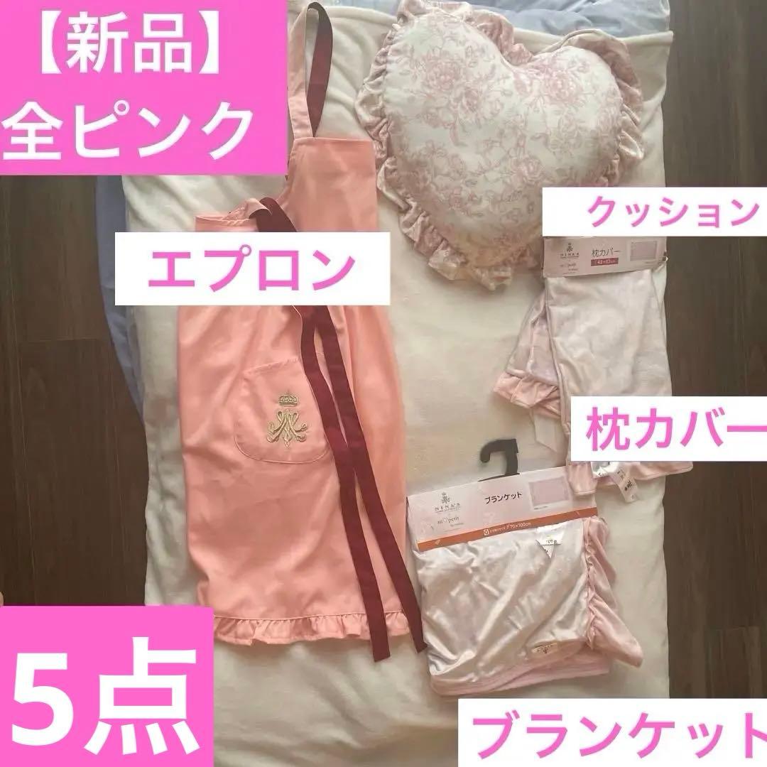 5点 美沙子 クッション スツール エプロン ブランケット 枕カバー ピンク