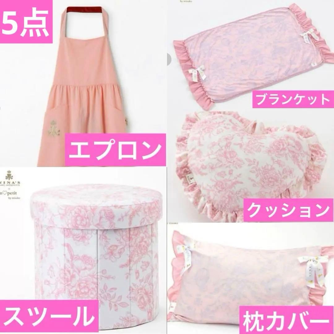 5点 美沙子 クッション スツール エプロン ブランケット 枕カバー ピンク