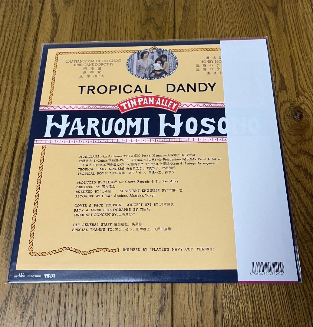 細野晴臣 / Tropical Dandy & はらいそ LP レコード 新品