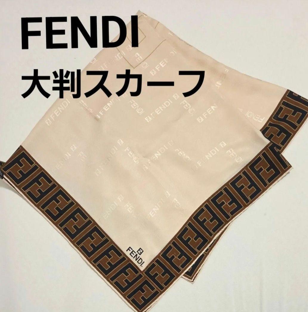 FENDI フェンディ スカーフ 大判 シルク FFロゴ　ズッカ ベージュ 美品
