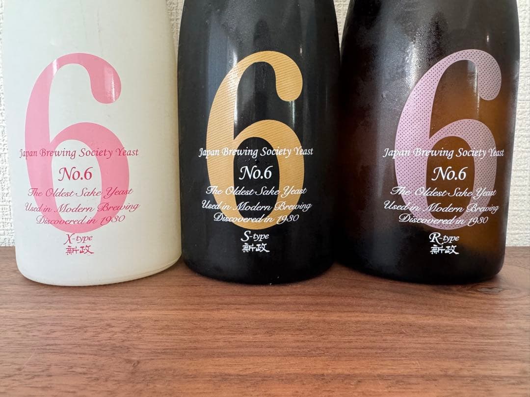 新政　No.6　3本セット（X、S、R-type）　未開封