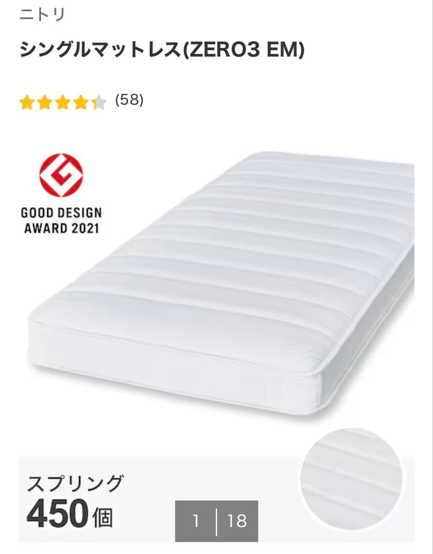 【ハリー】　ニトリベッドシングルポケットコイルマットレス