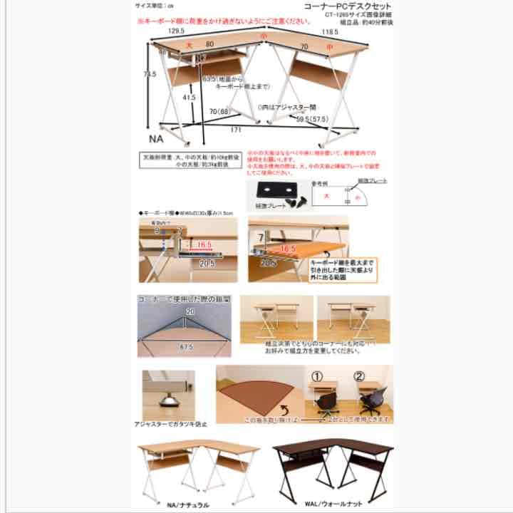 コーナーPCデスクセット　NA/WAL