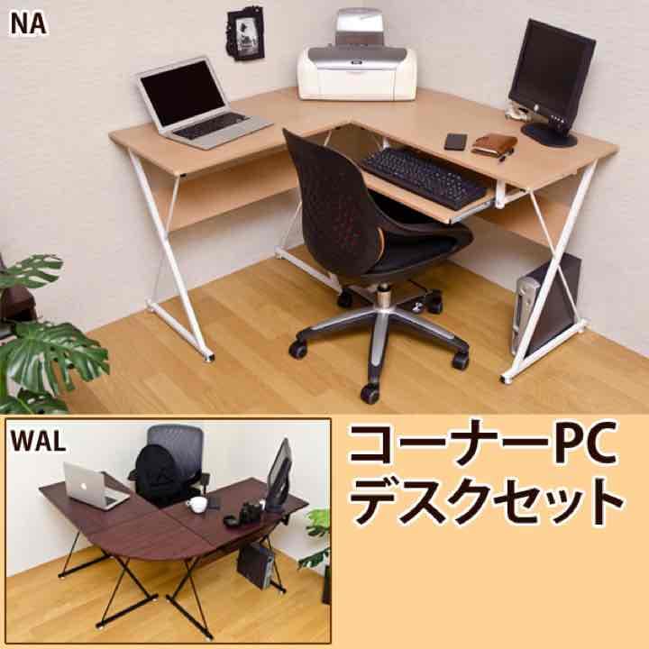 コーナーPCデスクセット　NA/WAL