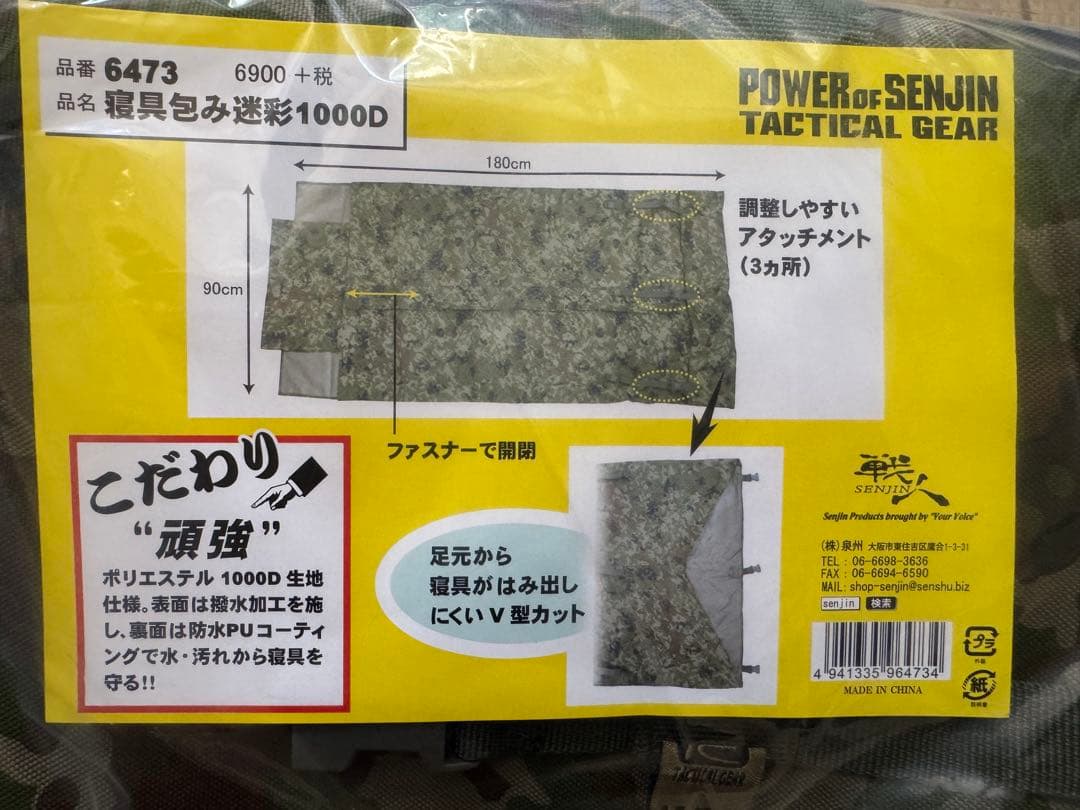 陸上自衛隊　シュラフカバー 1000D