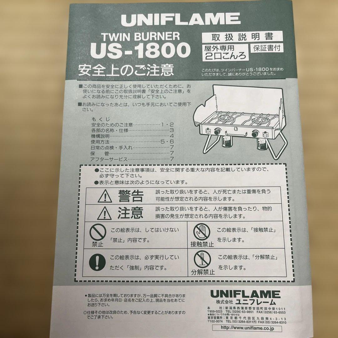 UNIFLAME ツーバーナーコンロ US-1800