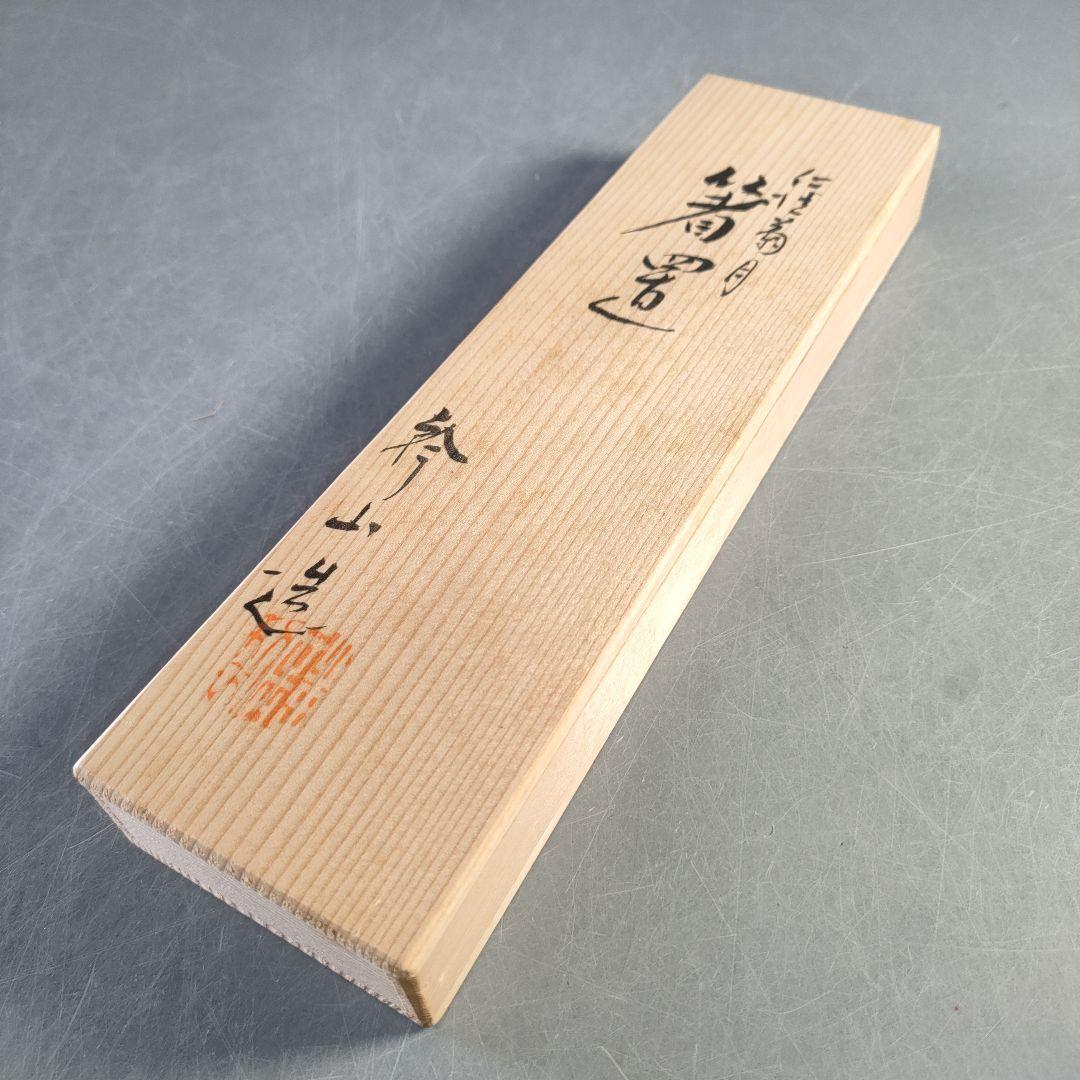 A1265-4/在銘/仁清菊月箸置5客/和食器/懐石道具/