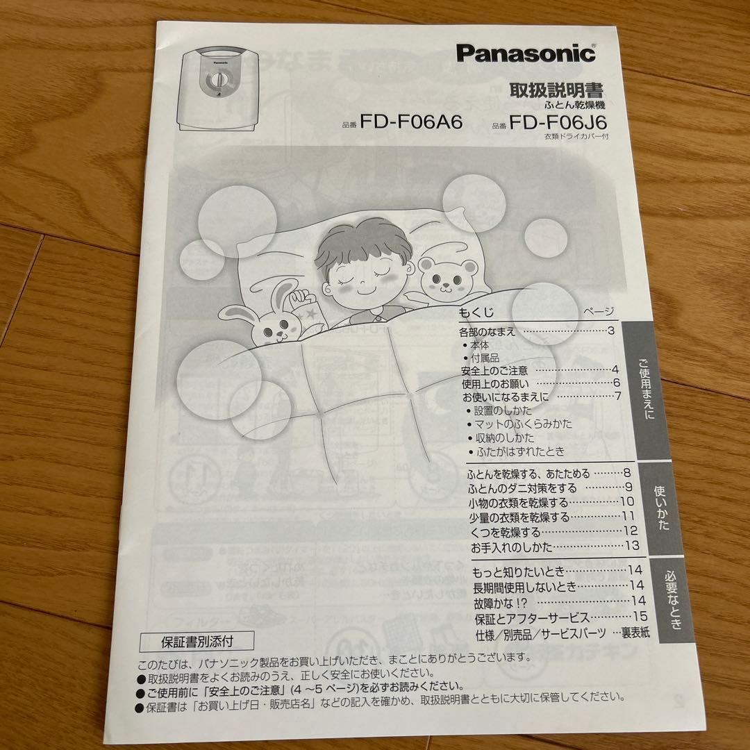 Panasonic 衣類乾燥機 FD-F06A6-A