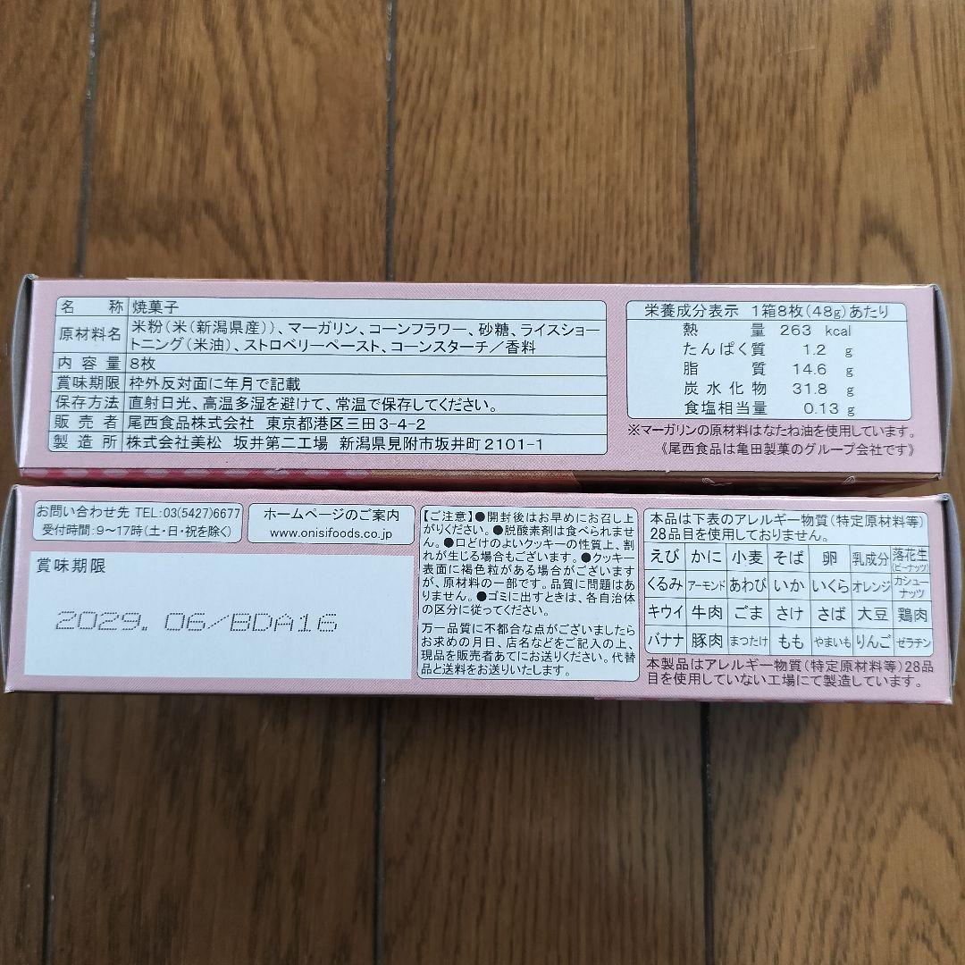 尾西のライスクッキーいちご　48箱