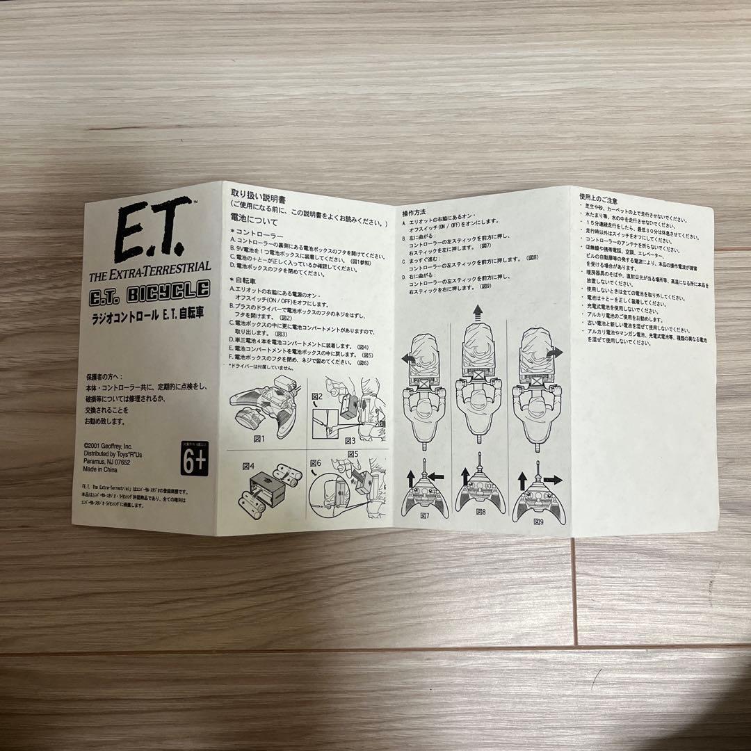 E.T. Bicycle フィギュア