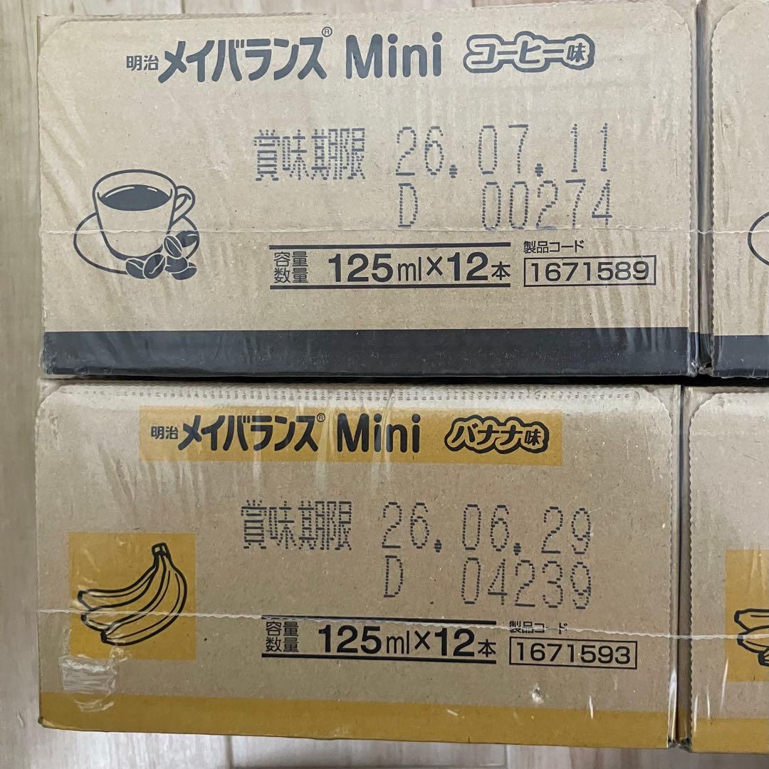 明治　メイバランスmini バナナ味　コーヒー味　96本セット