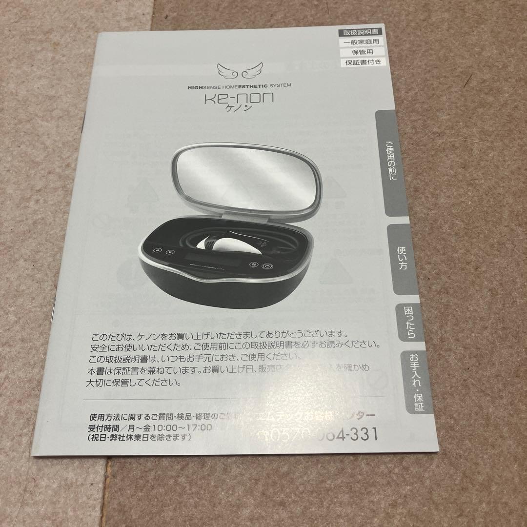 ケノン脱毛器ブラック2023年製、Ver.8.6