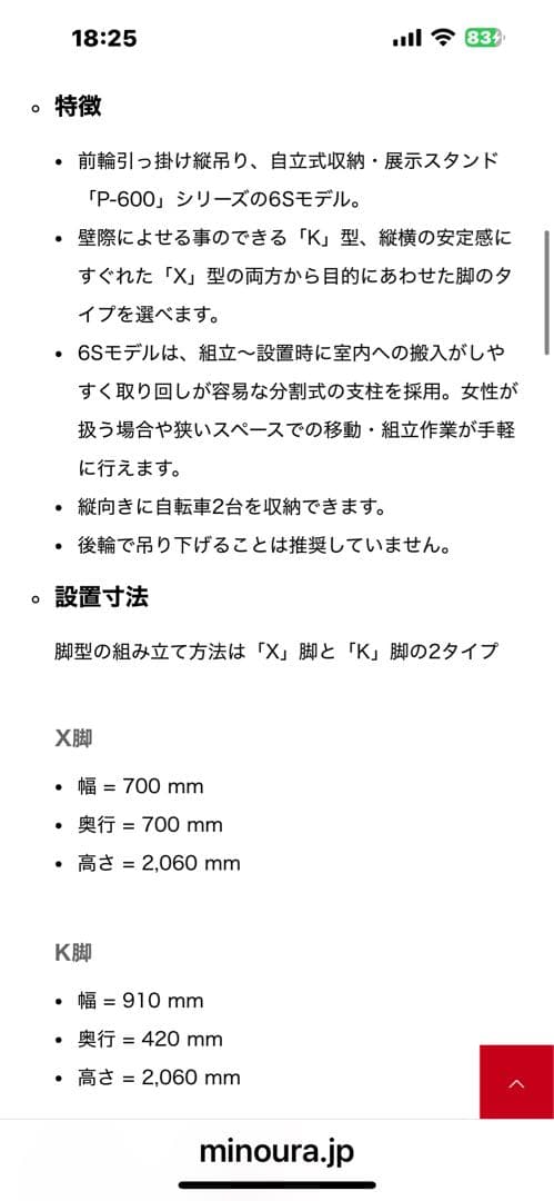 MINOURA ディスプレイスタンド２台用