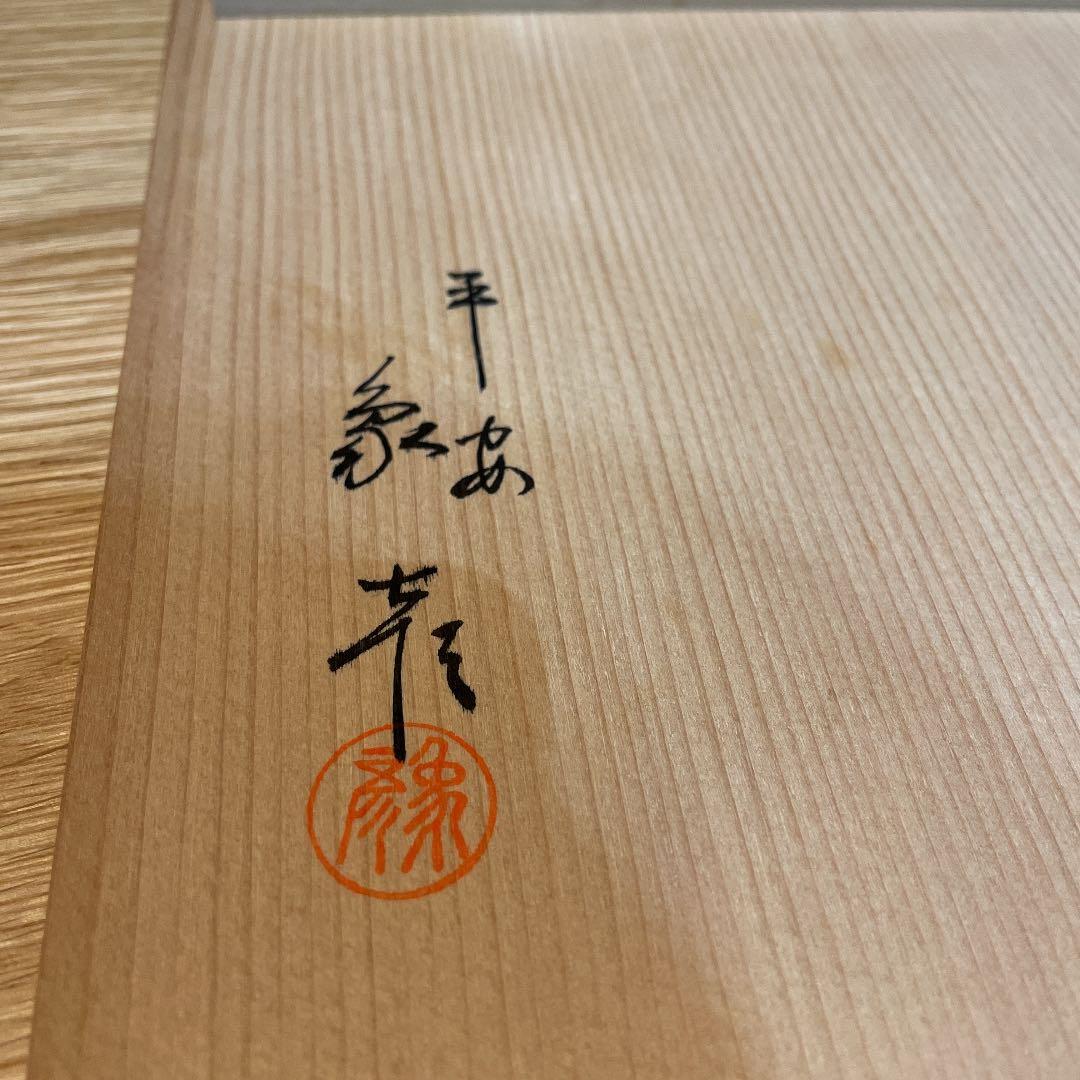 象彦　珍しい形　八角形　喰籠　重箱