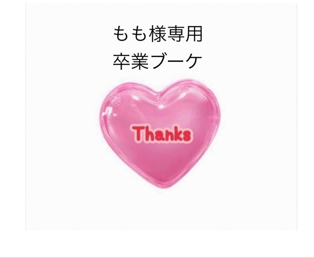 もも　卒業ブーケ　卒業バルーン　バルーンブーケ