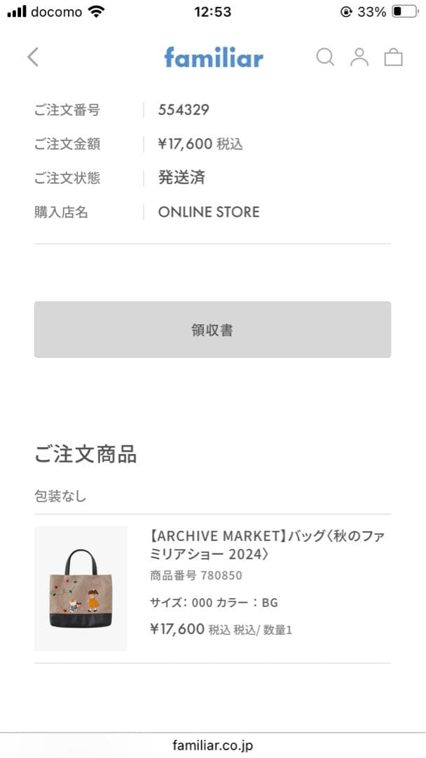 familiar 秋のファミリアショー 2024 トートバッグ