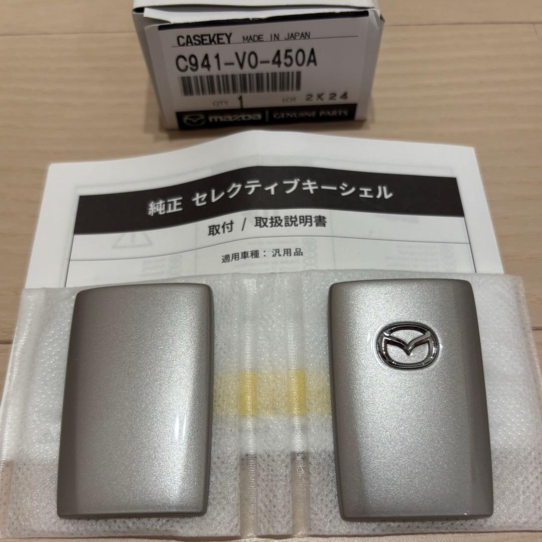 MAZDA マツダ純正　セレクティブキーシェル　プラチナクォーツ