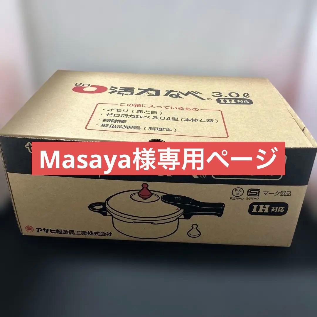 (12-53)ゼロ 活力鍋 3.0L IH対応