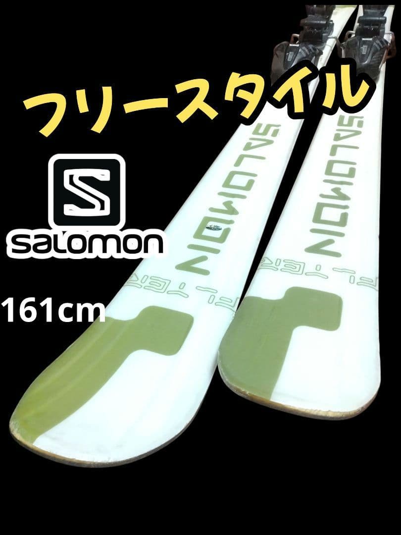 【フリースタイル☆】161cm　SALOMONスキー板♪　ツインチップ！
