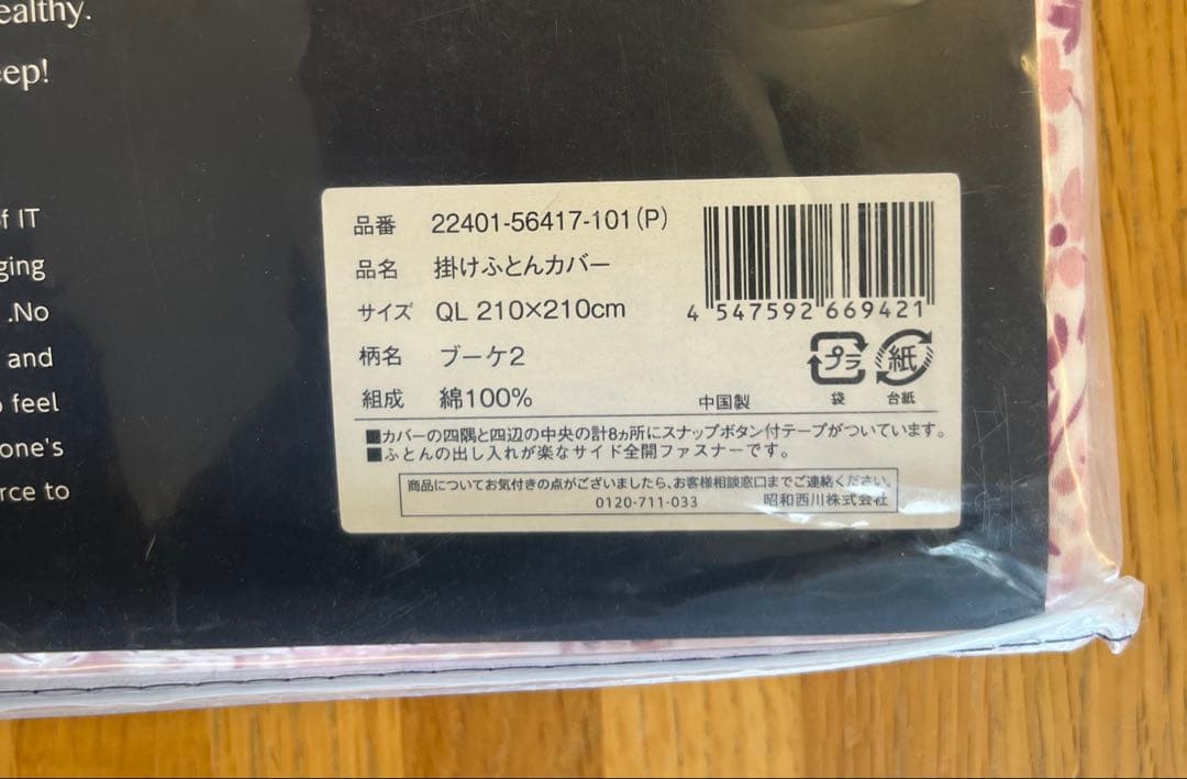 新品未開封　西川 掛け布団カバーピンク Cuore クイーン