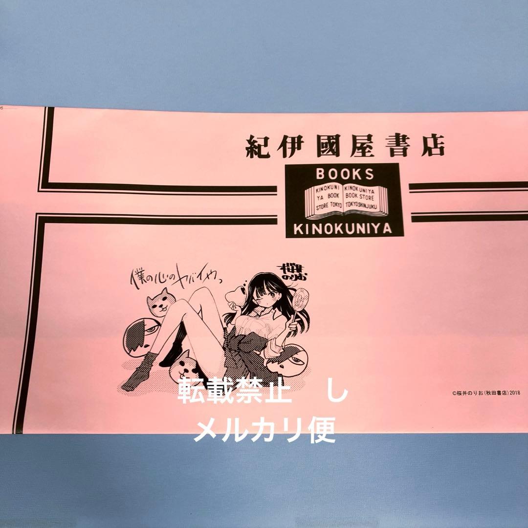 僕の心のヤバイやつ　僕ヤバ　紀伊國屋　ブックカバー　限定　山田杏奈　複製サイン