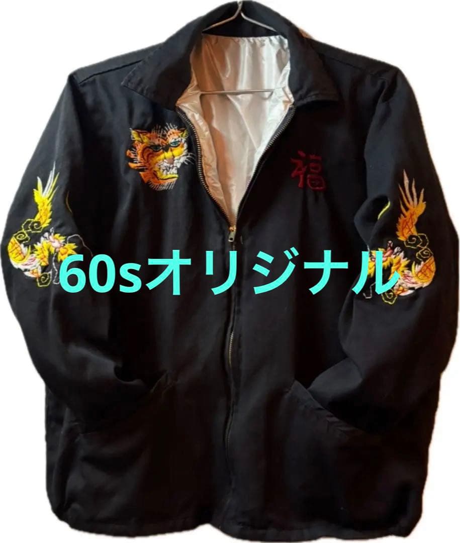 か*す様 ドスペ❗️60s ベトジャン レインボーステッチ66-67年 VKK