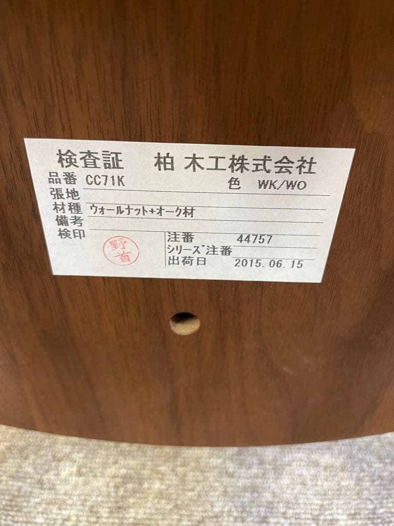 ② 柏木工 KASHIWA ダイニングチェア CIVIL系 1脚 無垢材