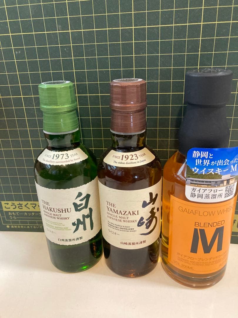 白州　山崎　ガイアフロー　ウィスキー　３本セット